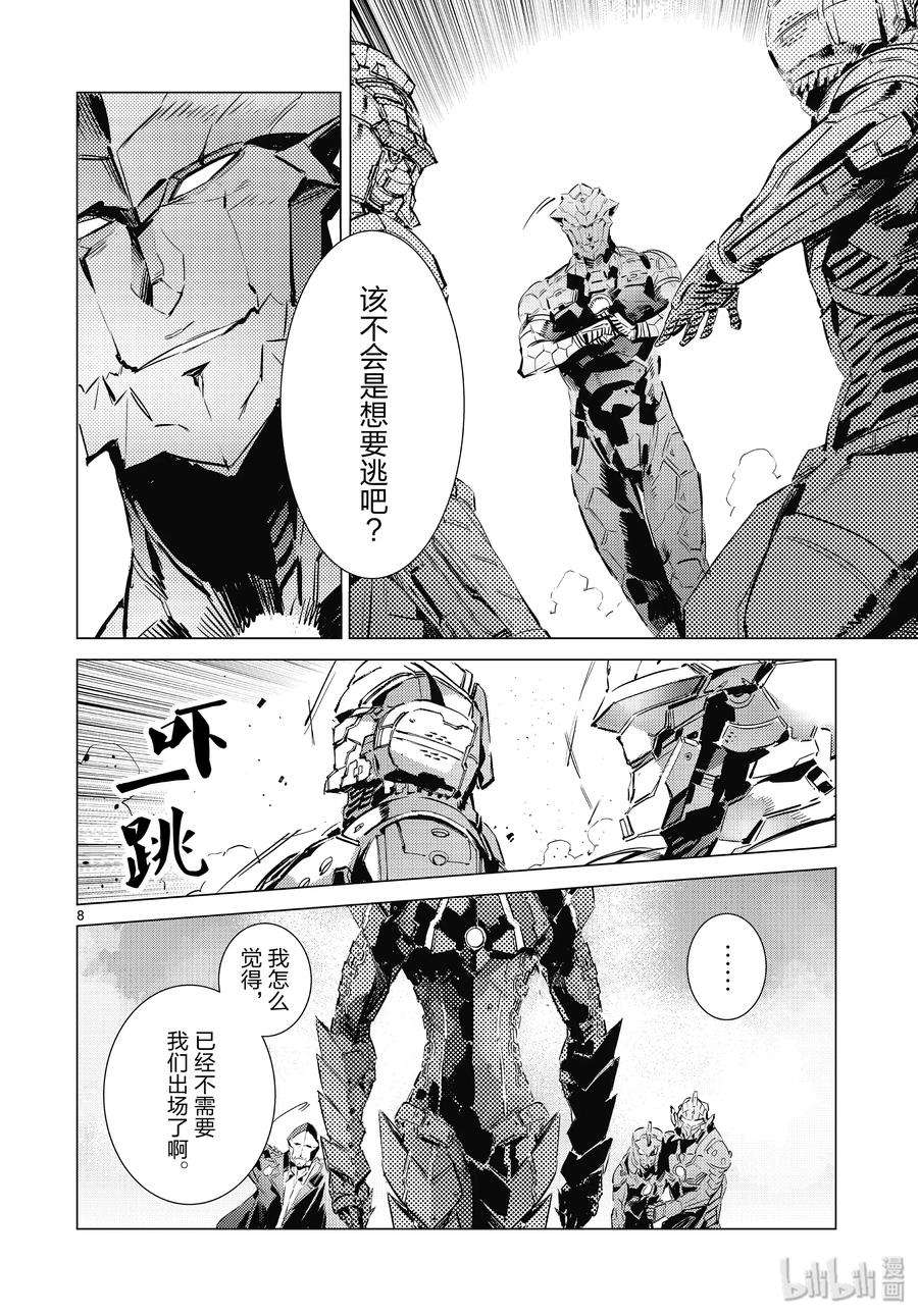 机动奥特曼97 杀手锏