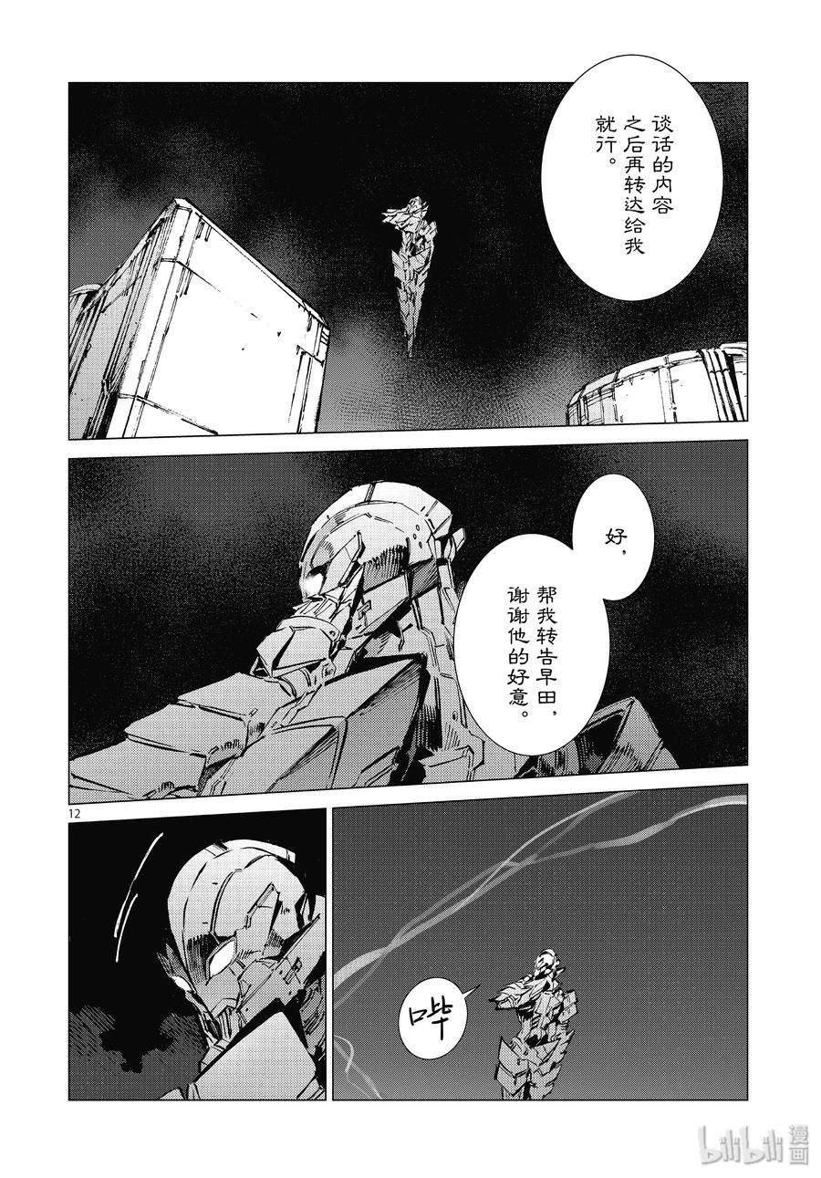 机动奥特曼99 其名来自遥远的银河