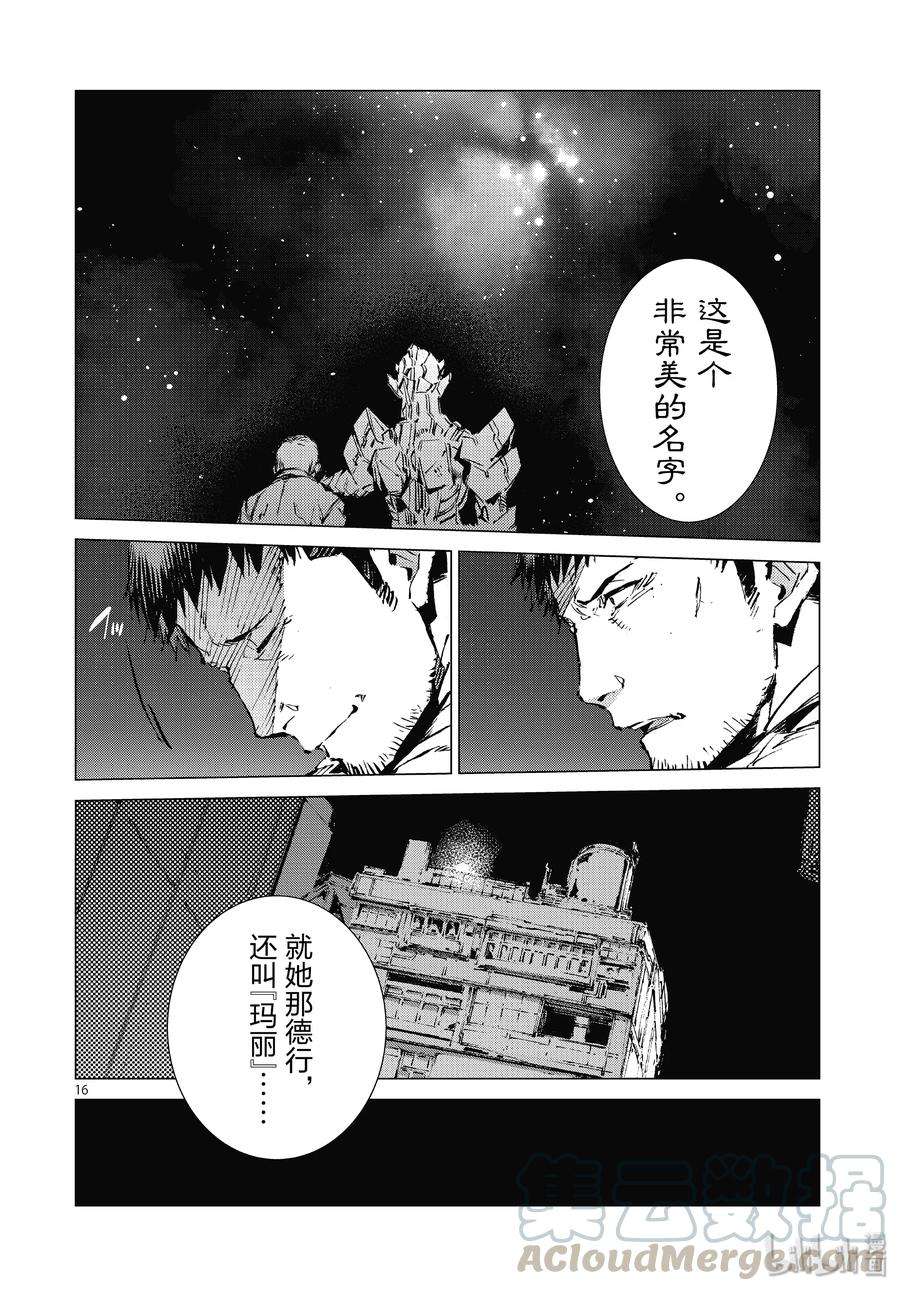 机动奥特曼99 其名来自遥远的银河