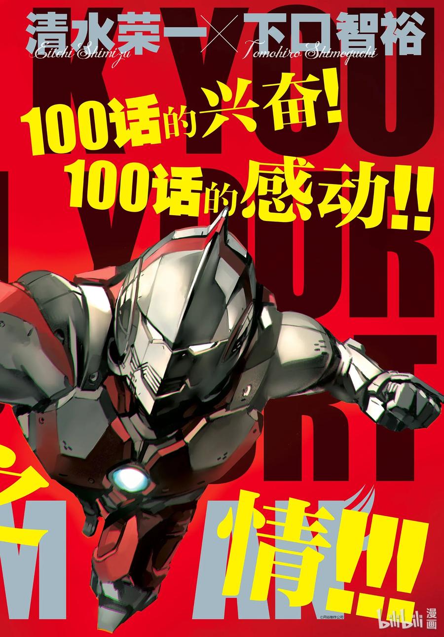 机动奥特曼100 蝉鸣阵阵