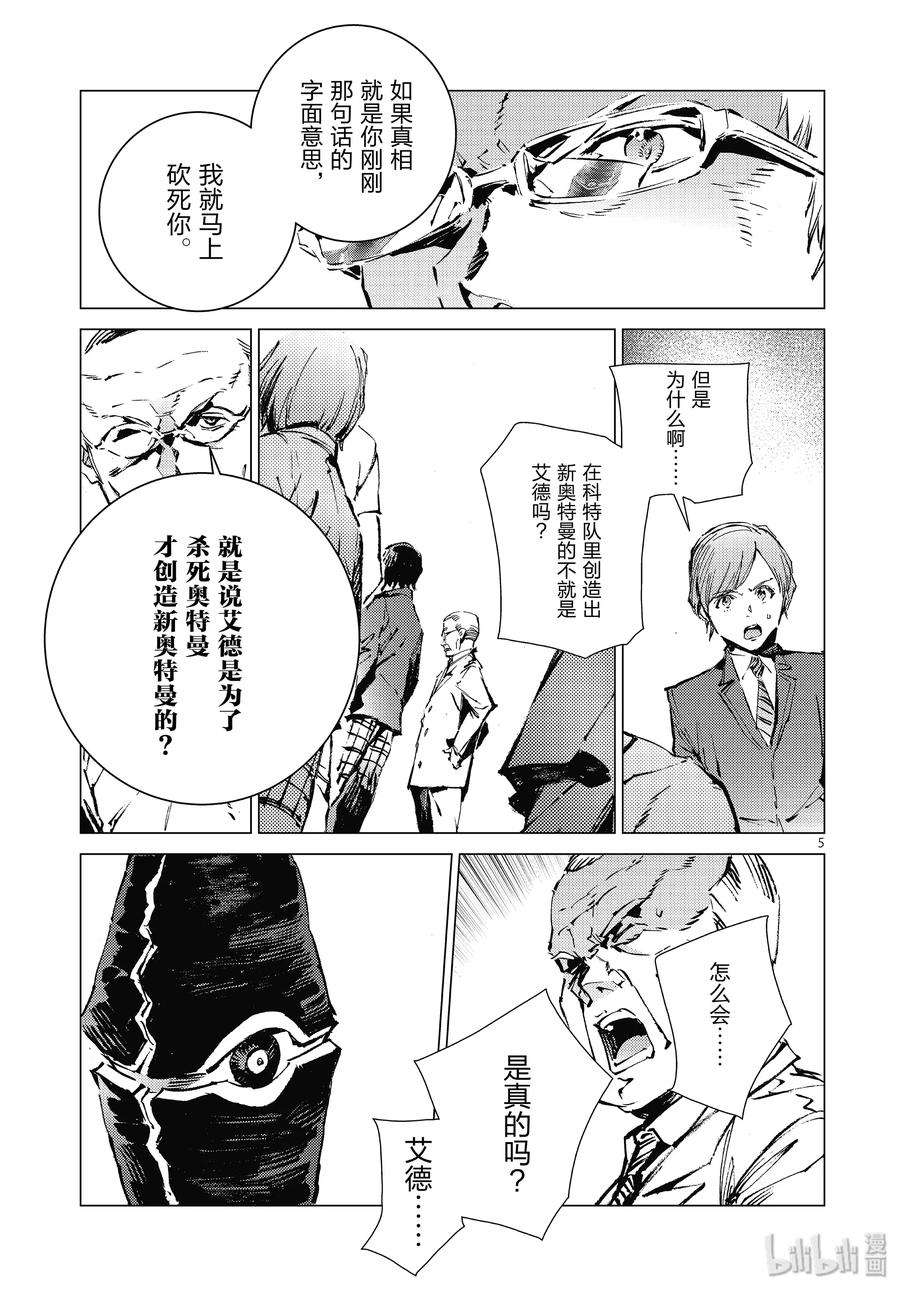 机动奥特曼100 蝉鸣阵阵