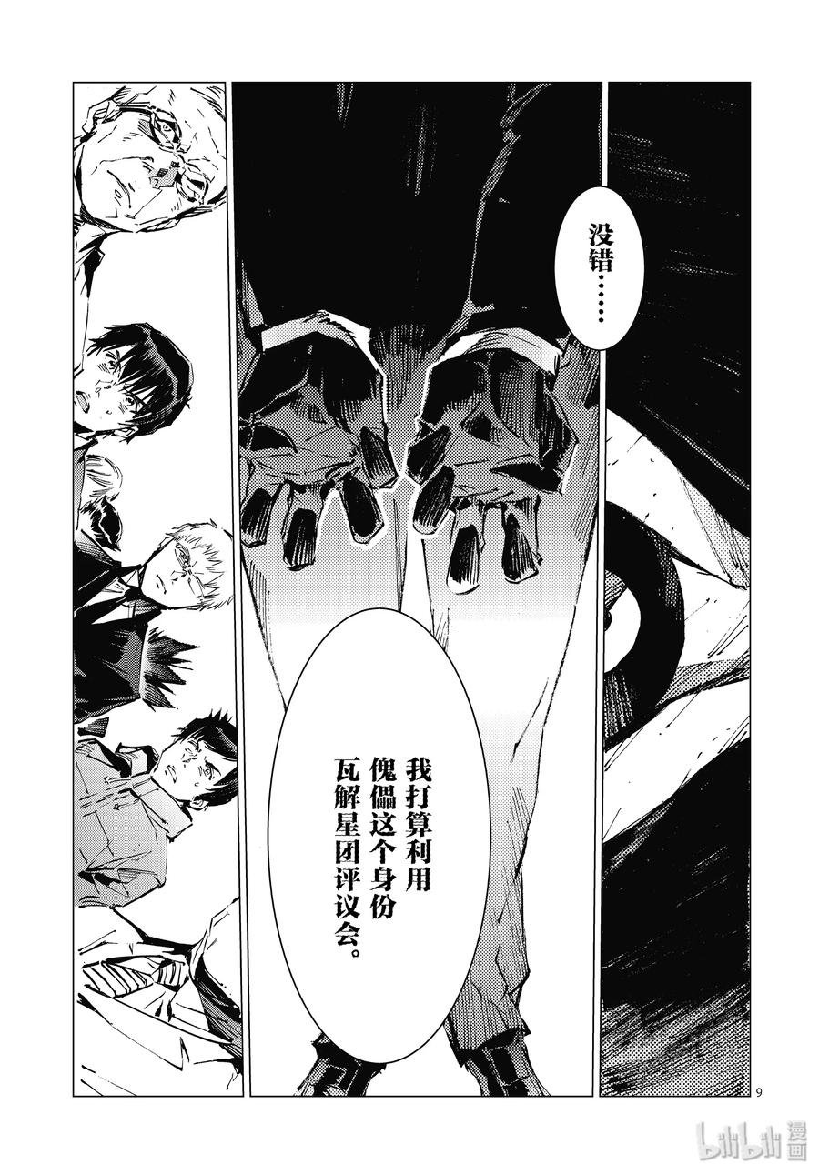 机动奥特曼100 蝉鸣阵阵