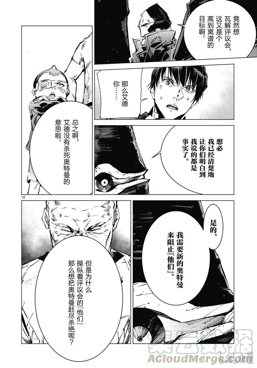 机动奥特曼100 蝉鸣阵阵