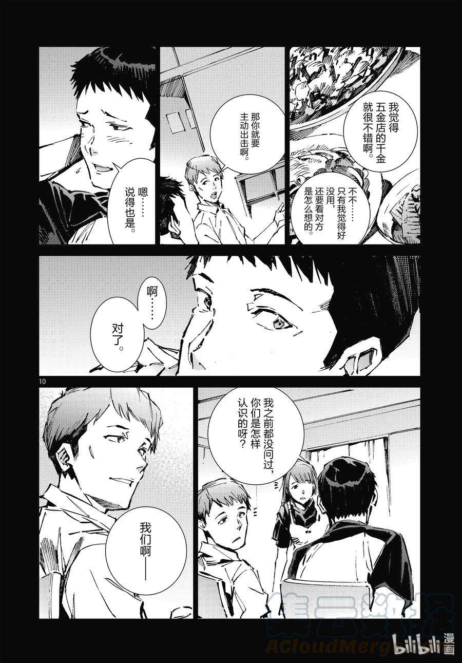 机动奥特曼101 百感交集
