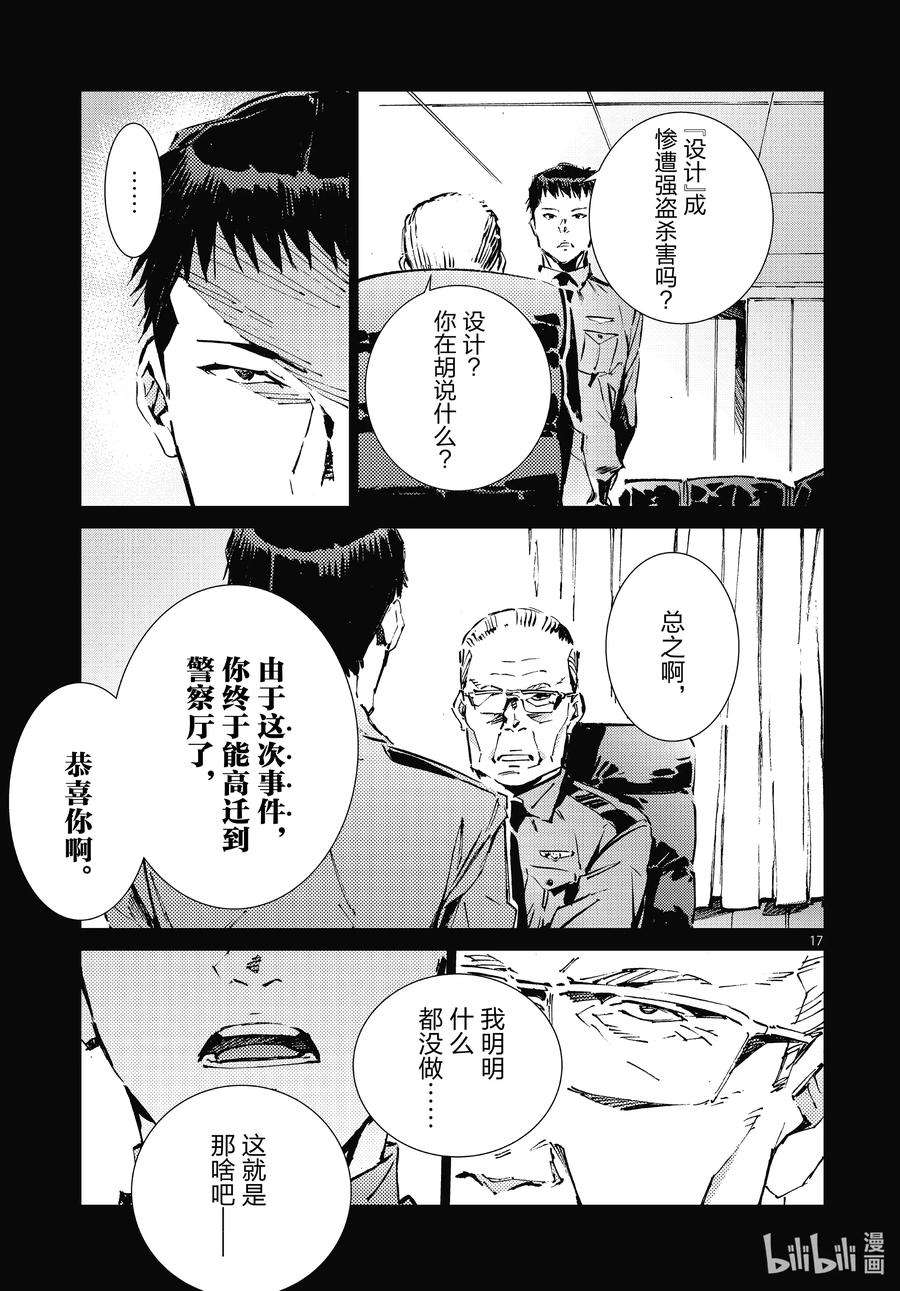 机动奥特曼102 玛丽