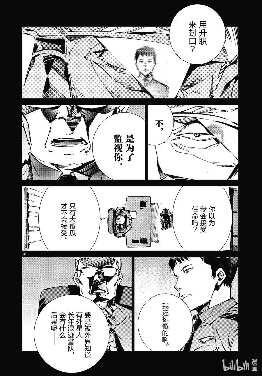 机动奥特曼102 玛丽