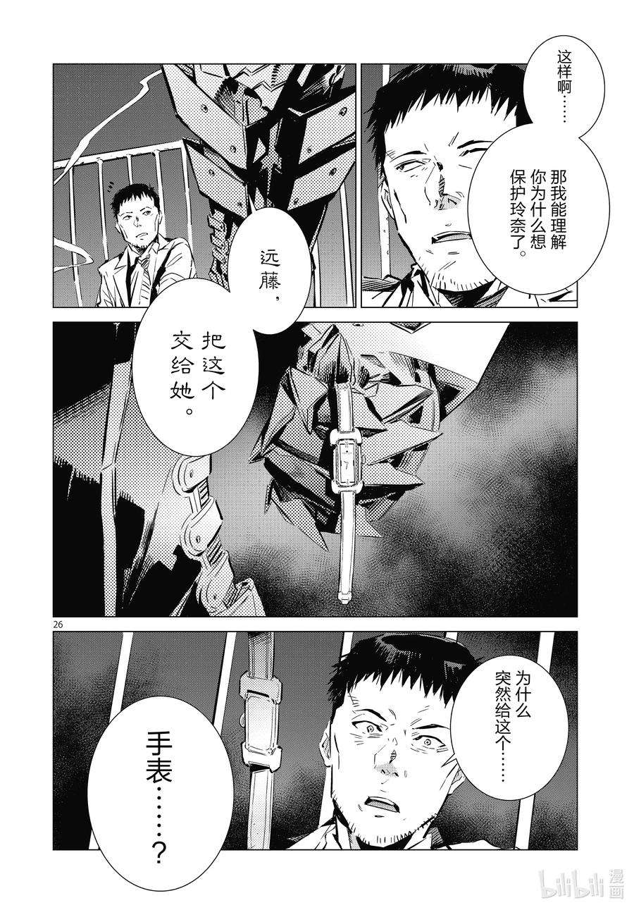 机动奥特曼102 玛丽