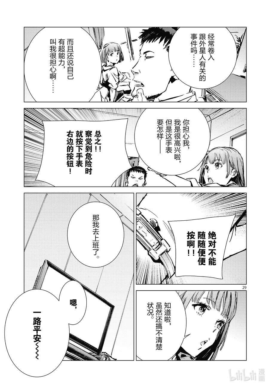 机动奥特曼102 玛丽