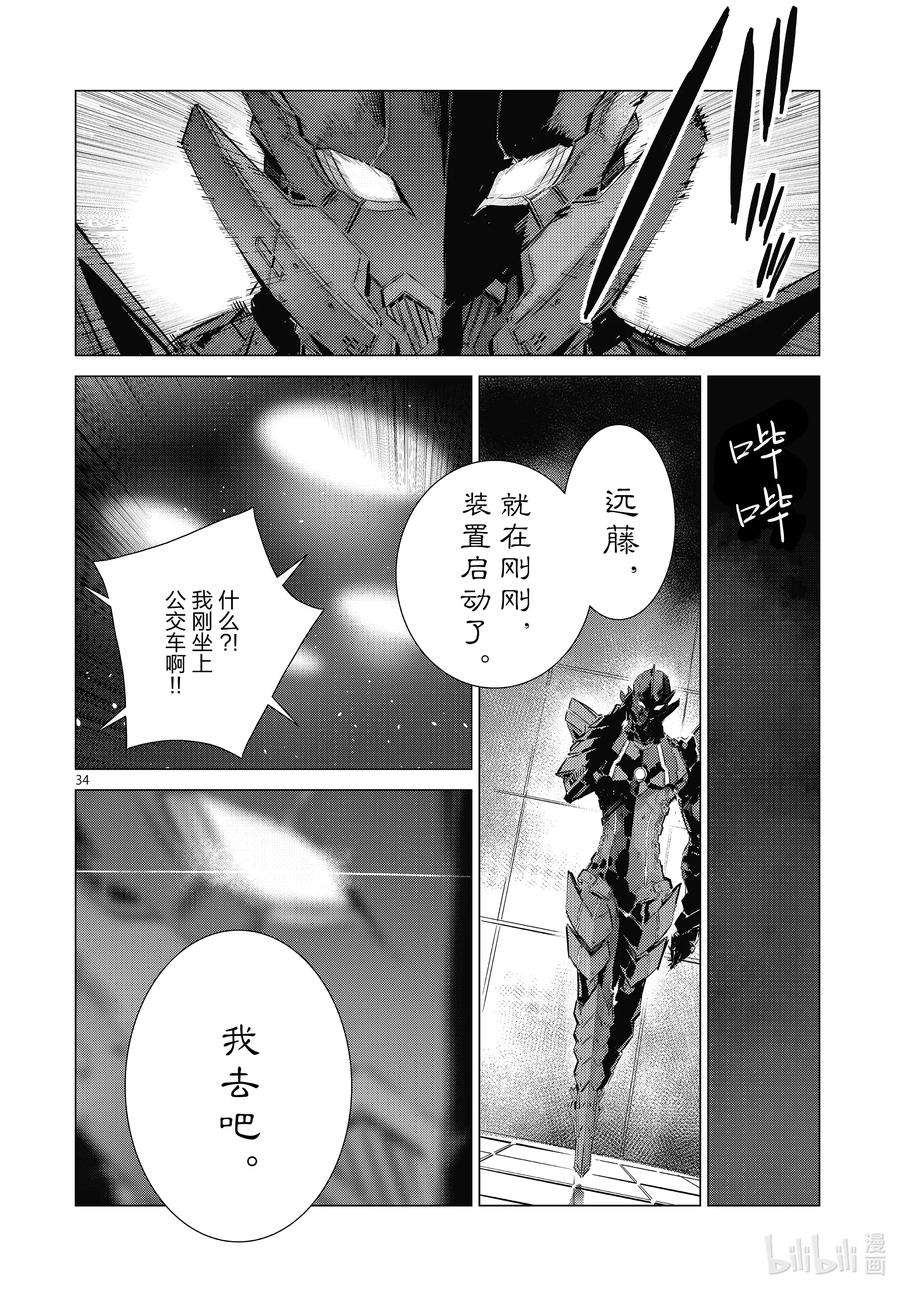 机动奥特曼102 玛丽