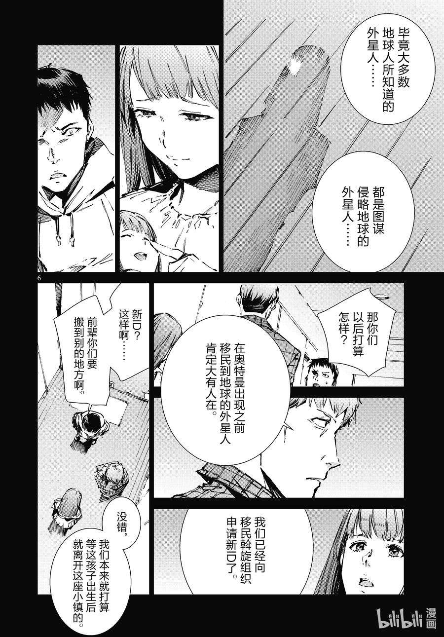 机动奥特曼102 玛丽