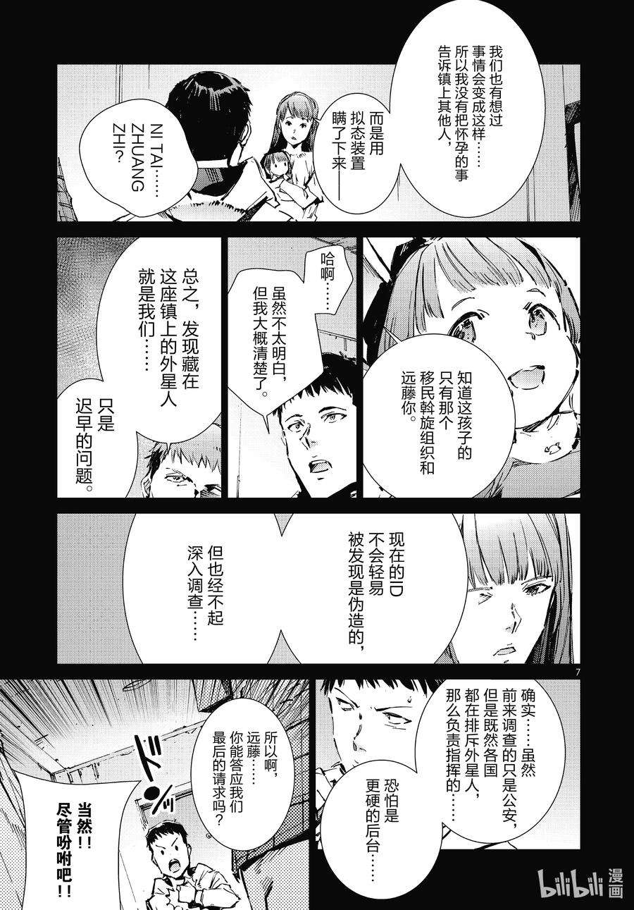 机动奥特曼102 玛丽