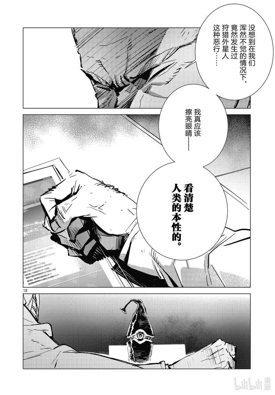 机动奥特曼103 落日