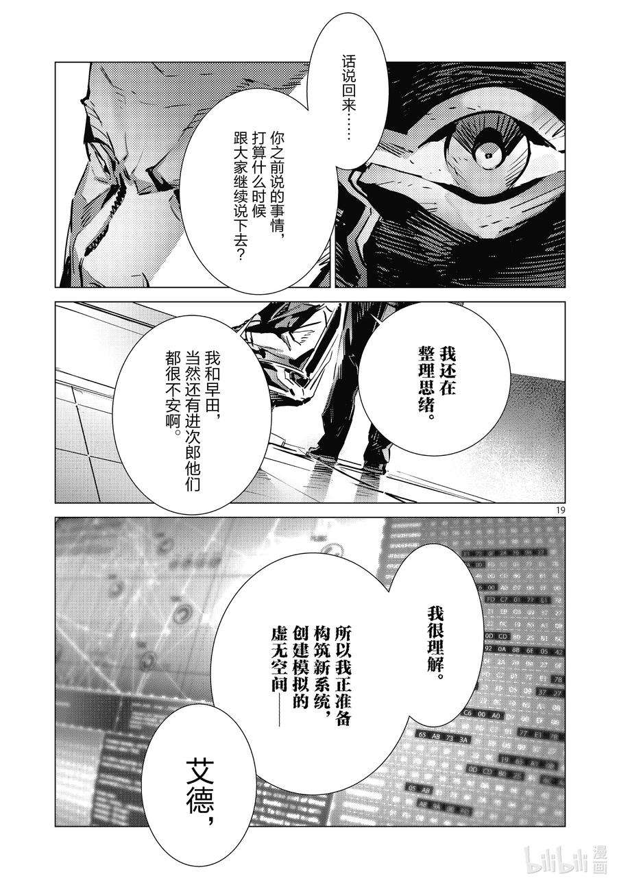 机动奥特曼103 落日