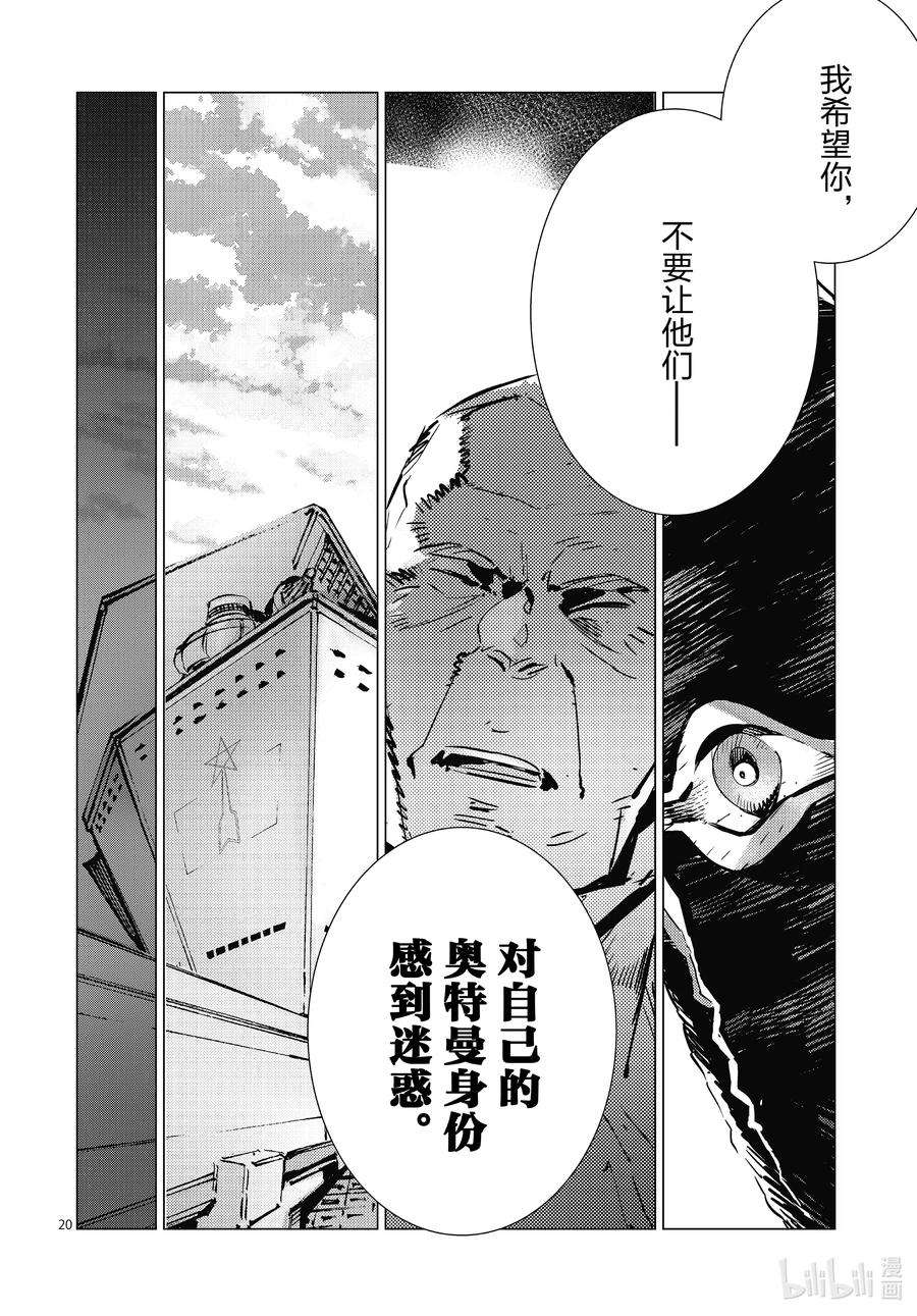 机动奥特曼103 落日