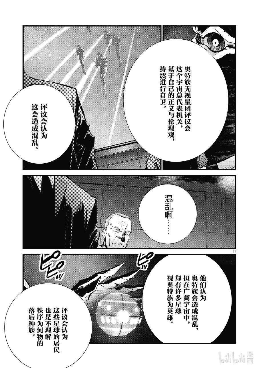 机动奥特曼106 强行施加的善行