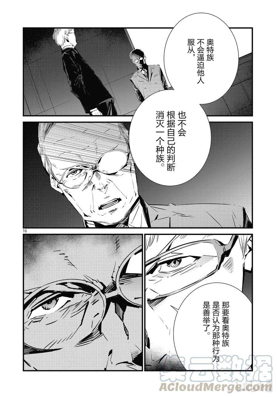 机动奥特曼106 强行施加的善行