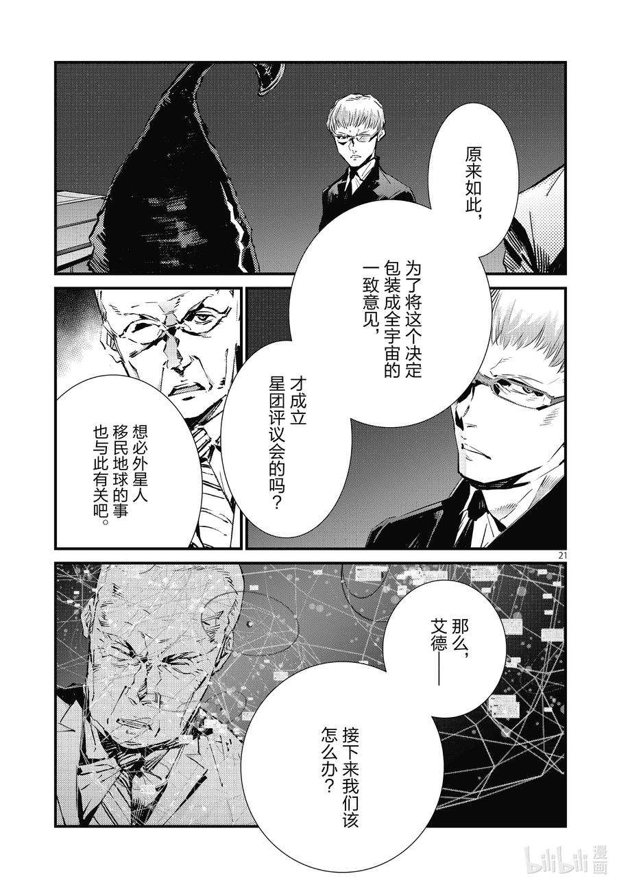 机动奥特曼106 强行施加的善行