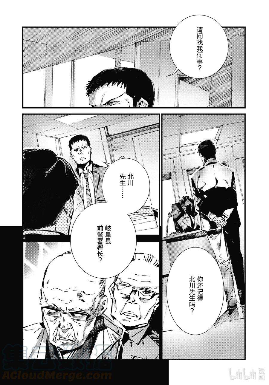 机动奥特曼106 强行施加的善行