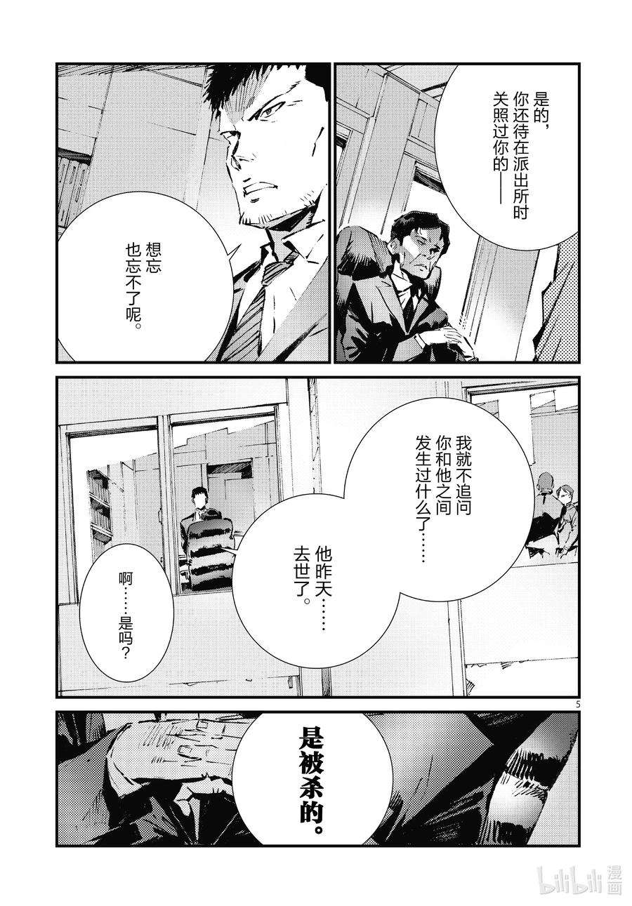 机动奥特曼106 强行施加的善行