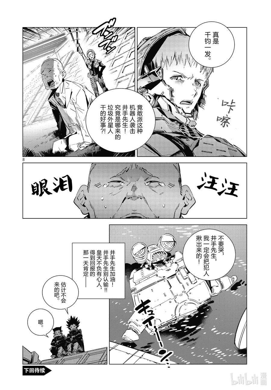 机动奥特曼番外篇 光弘的梦想
