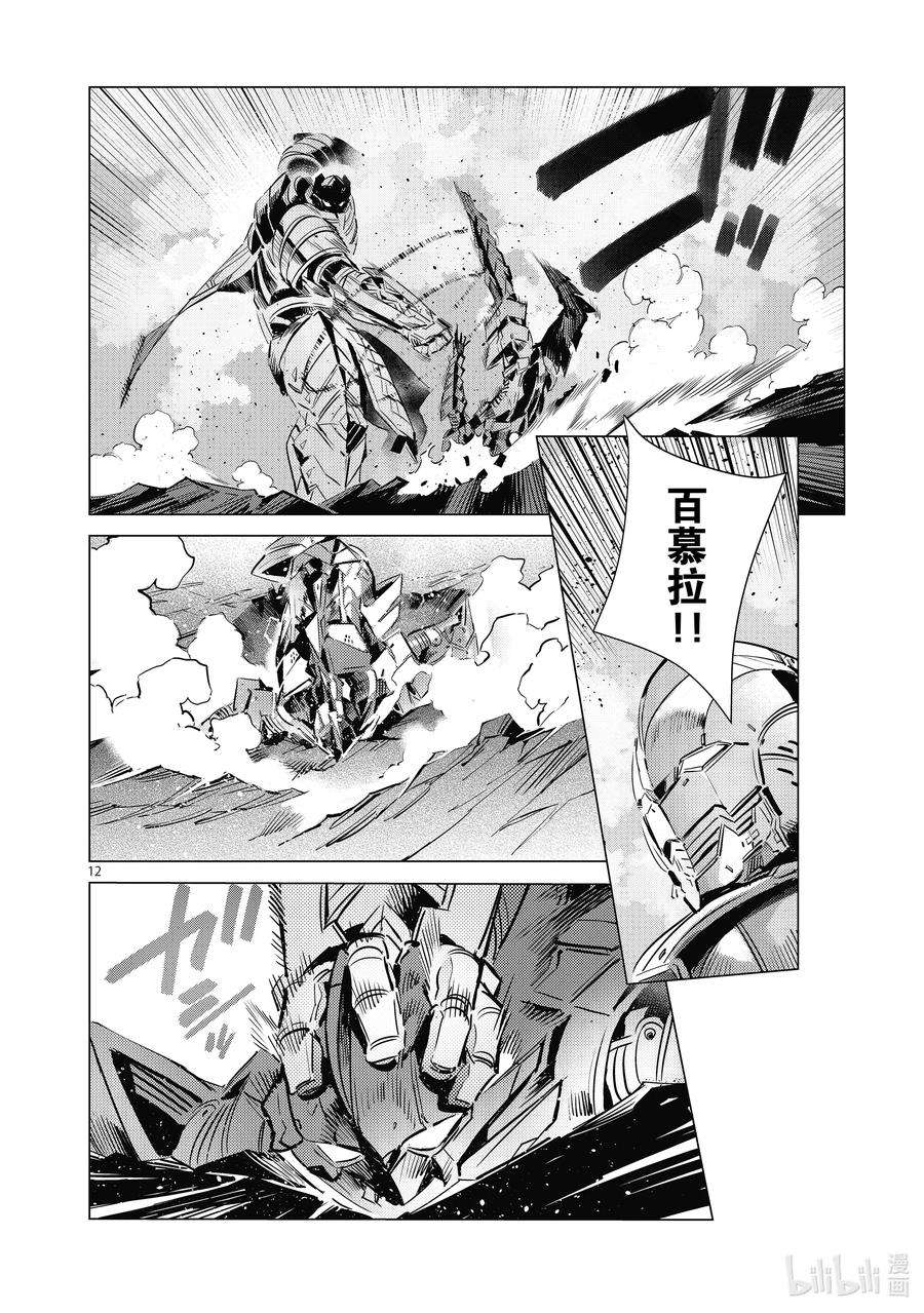 机动奥特曼108 斯派修姆