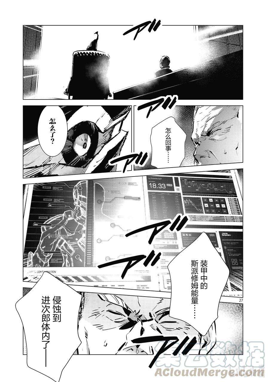 机动奥特曼108 斯派修姆