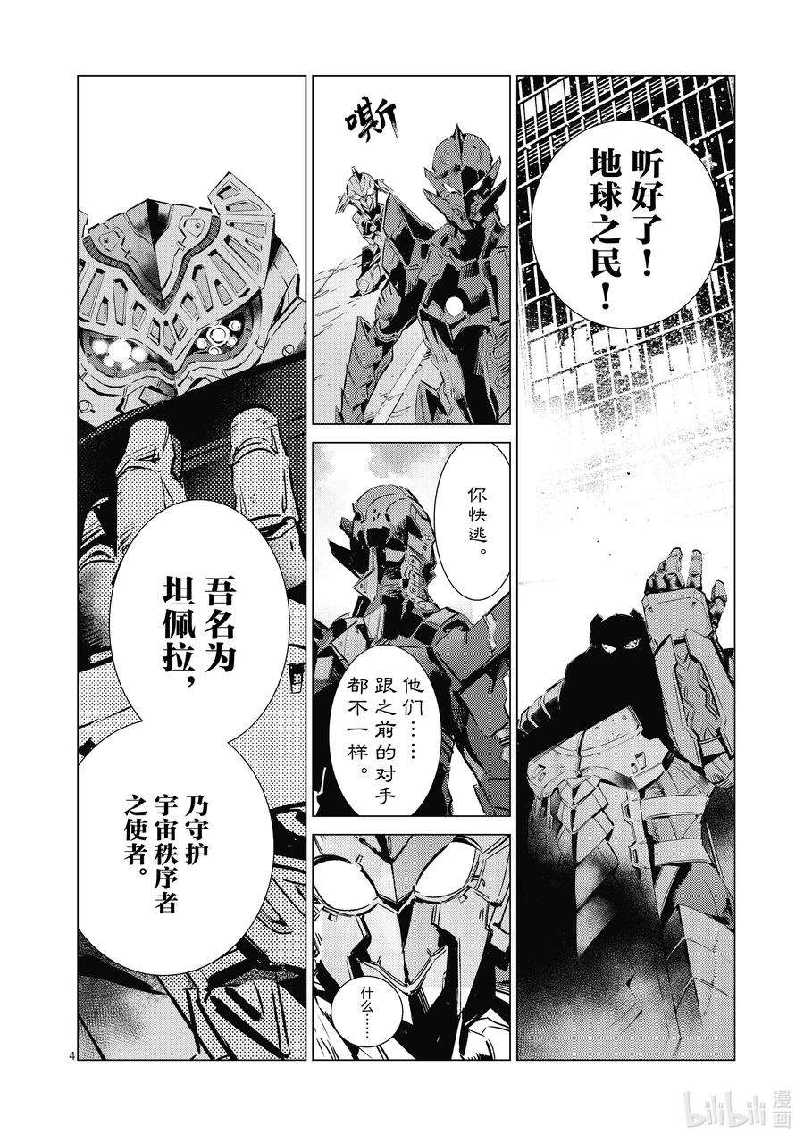 机动奥特曼108 斯派修姆