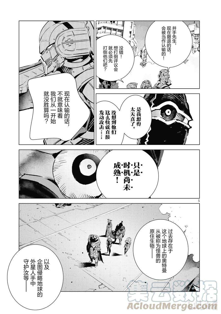 机动奥特曼108 斯派修姆