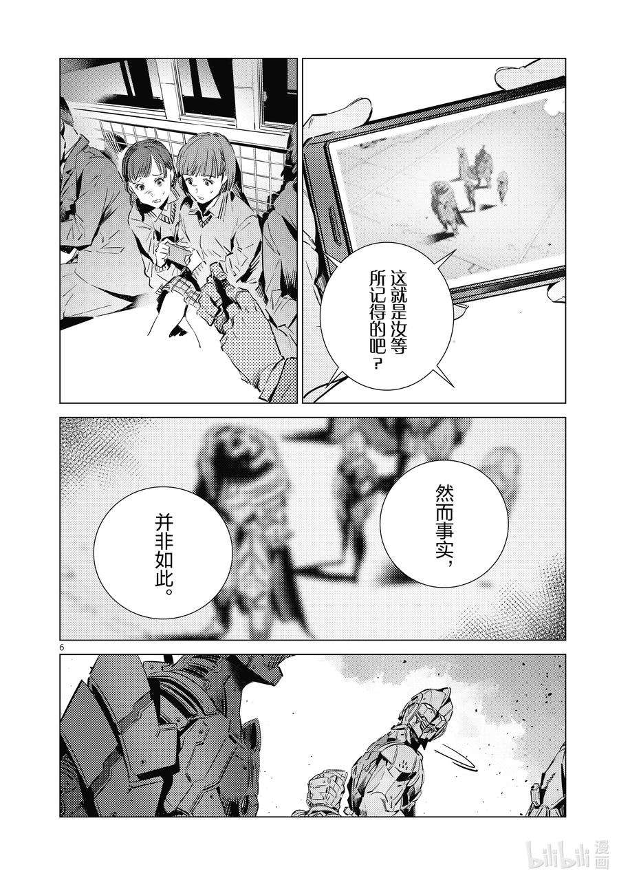 机动奥特曼108 斯派修姆