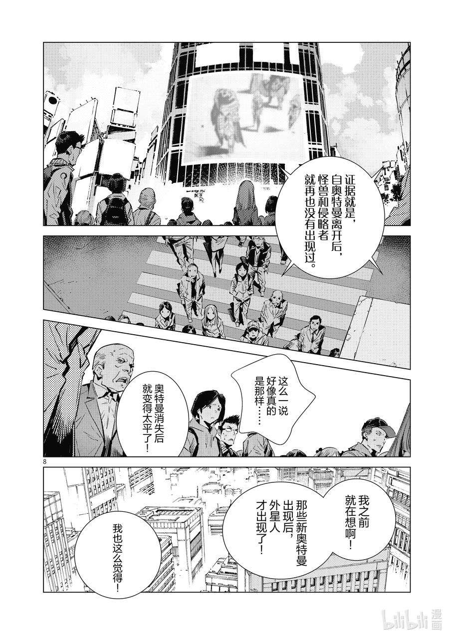 机动奥特曼108 斯派修姆