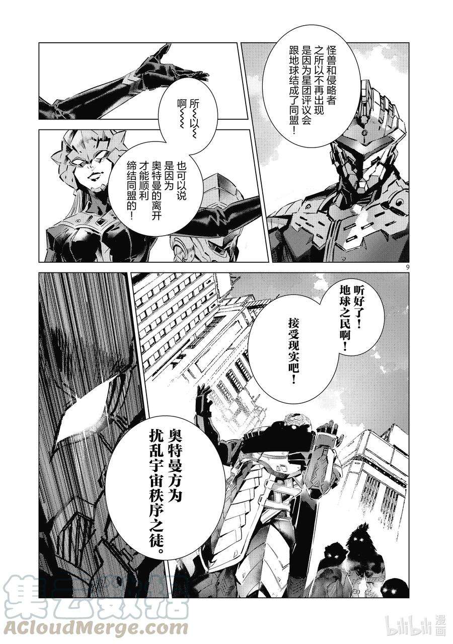 机动奥特曼108 斯派修姆