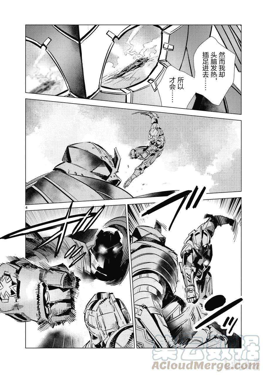 机动奥特曼109 愤怒