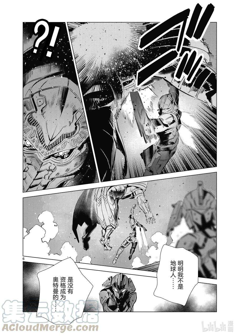 机动奥特曼109 愤怒
