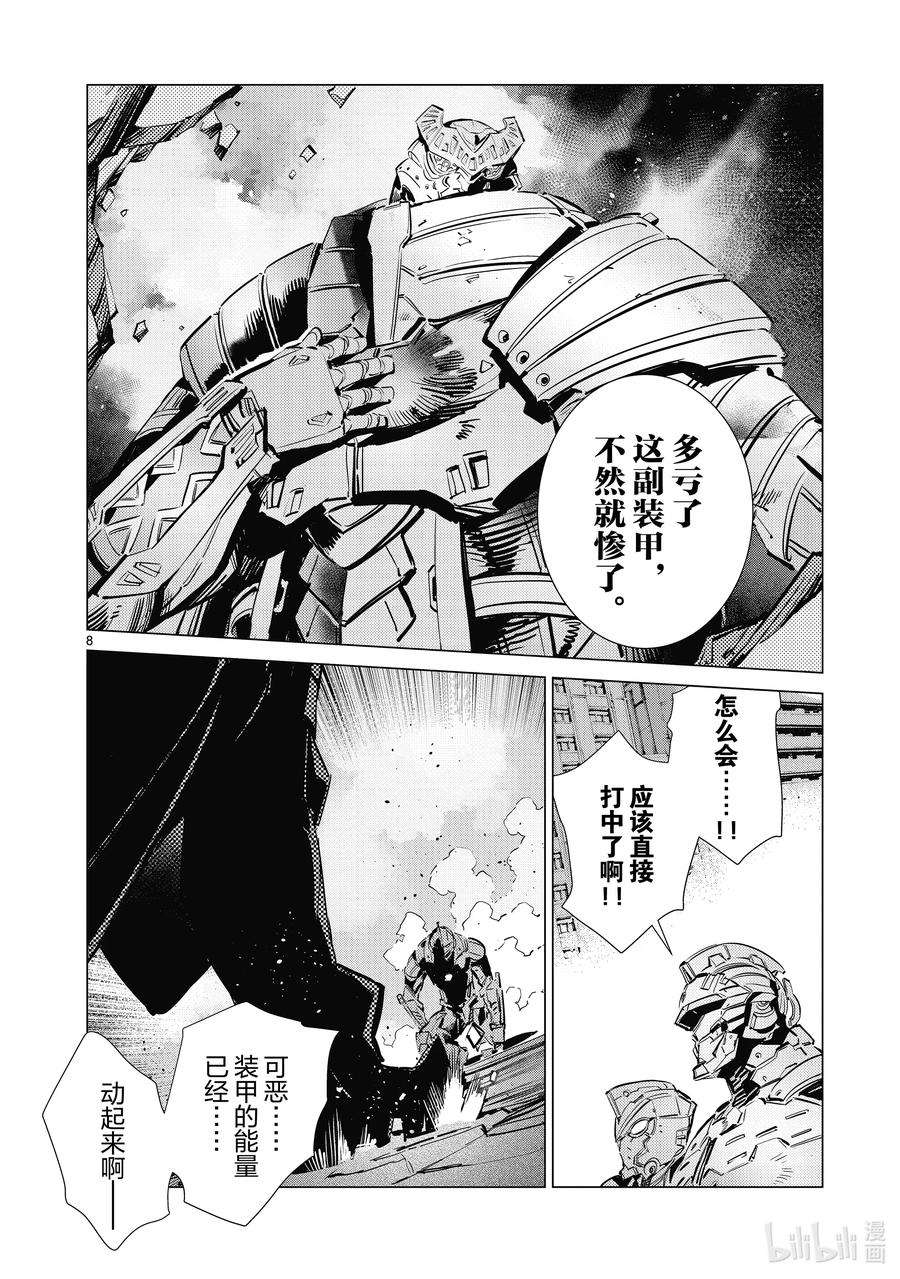 机动奥特曼110 骤雨