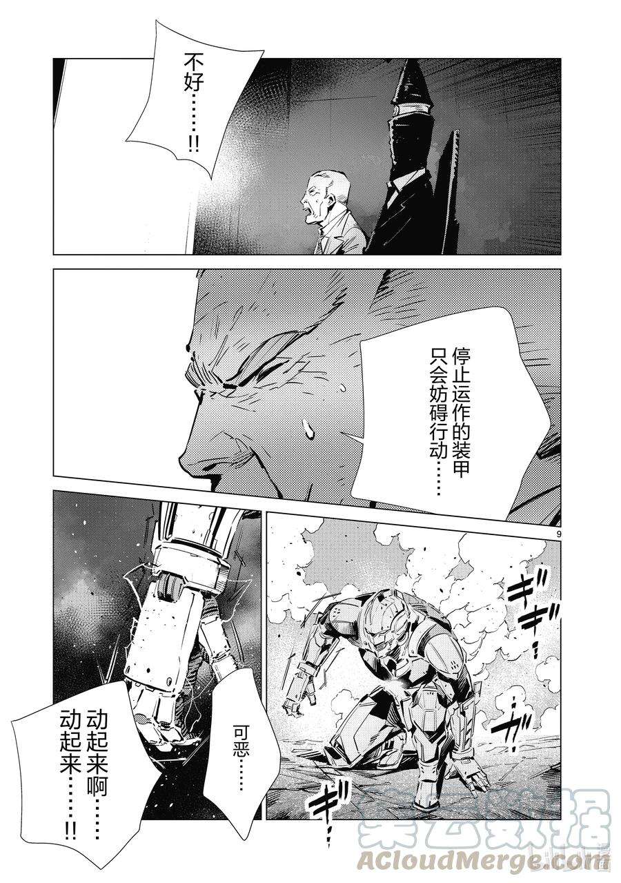 机动奥特曼110 骤雨
