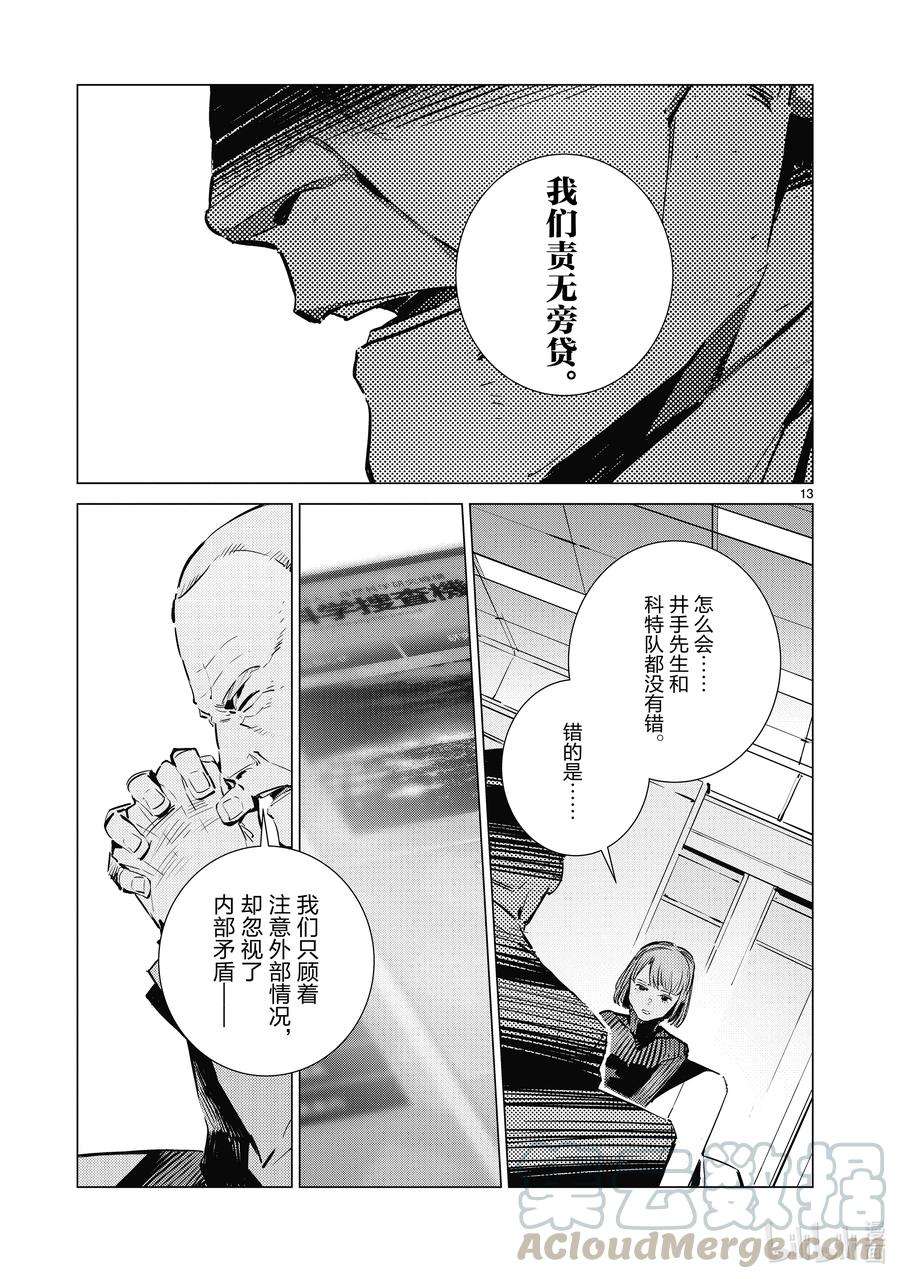 机动奥特曼111 正义的距离