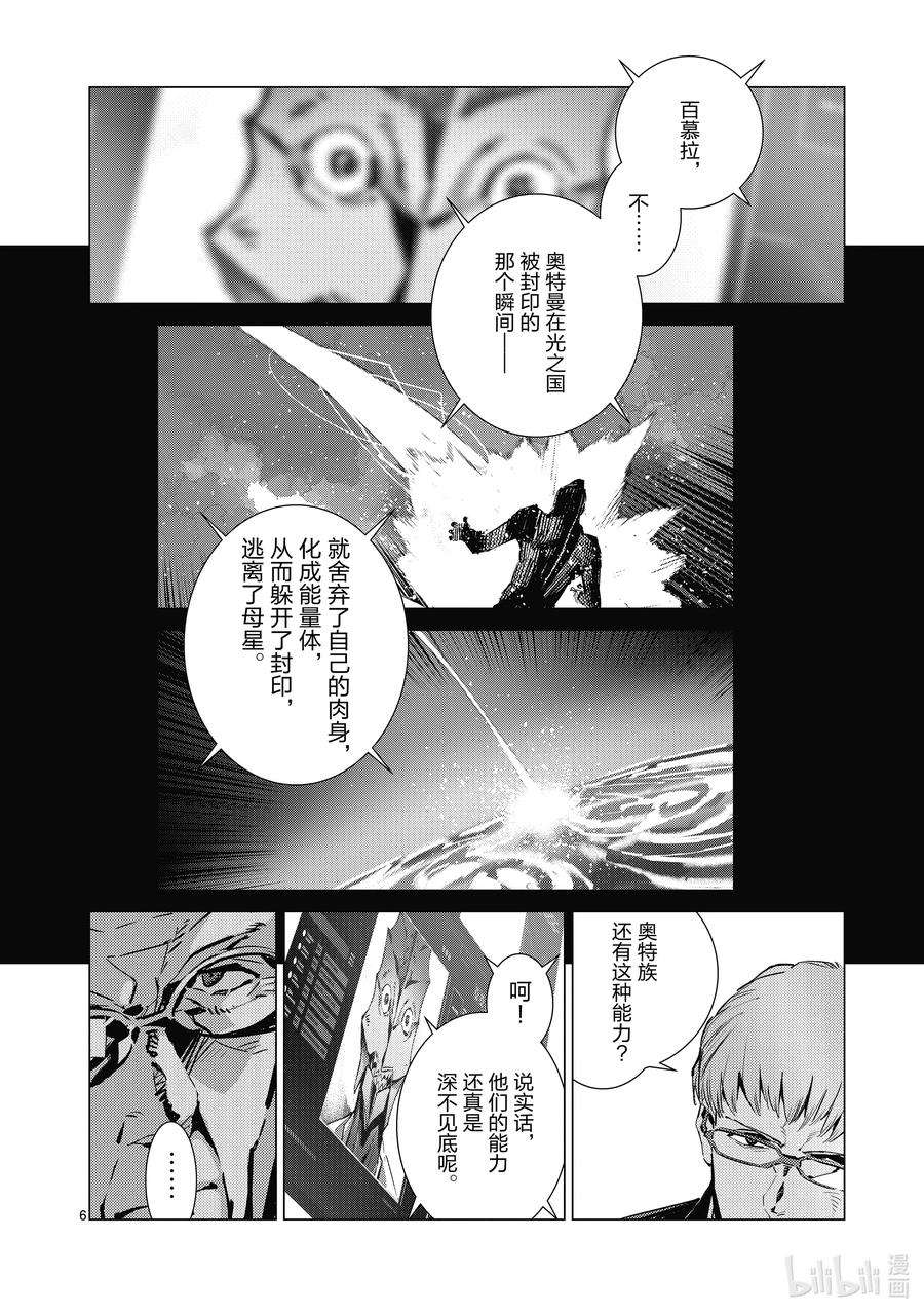 机动奥特曼111 正义的距离