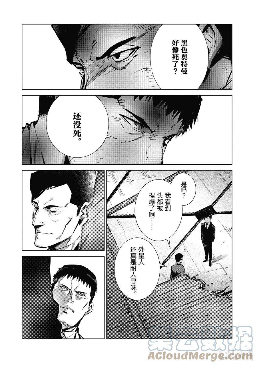 机动奥特曼112 烟雾缭绕中的光芒