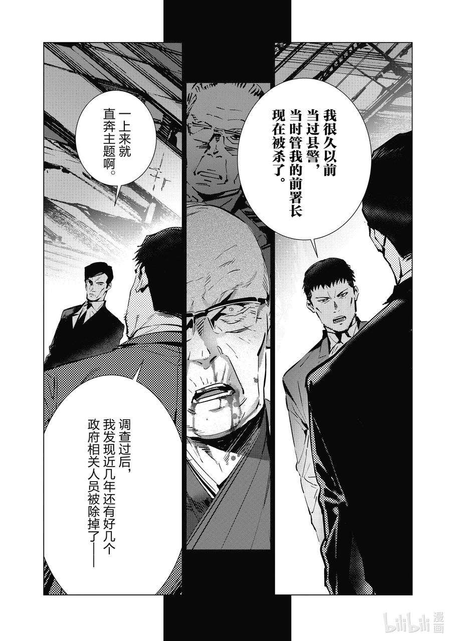 机动奥特曼112 烟雾缭绕中的光芒