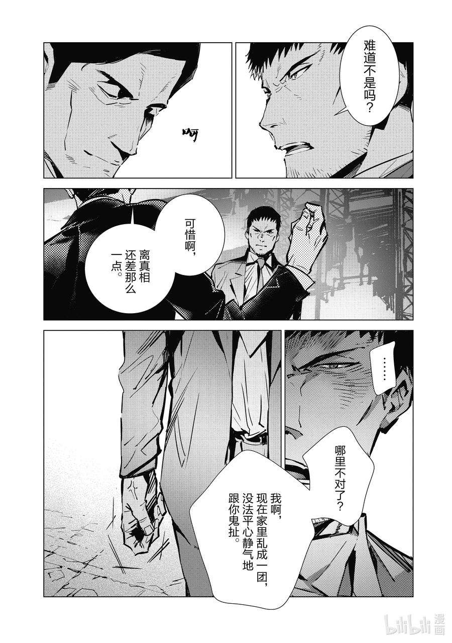 机动奥特曼112 烟雾缭绕中的光芒