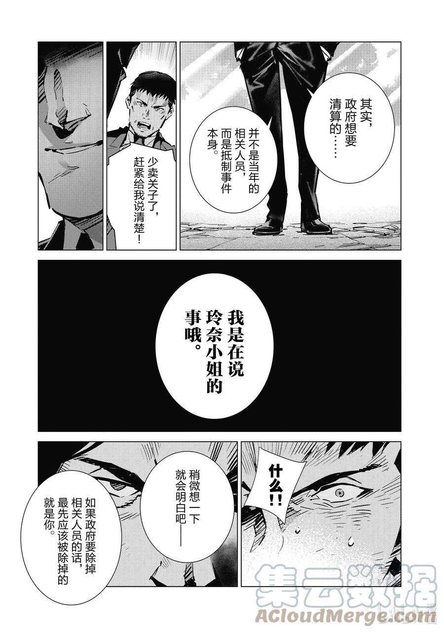 机动奥特曼112 烟雾缭绕中的光芒