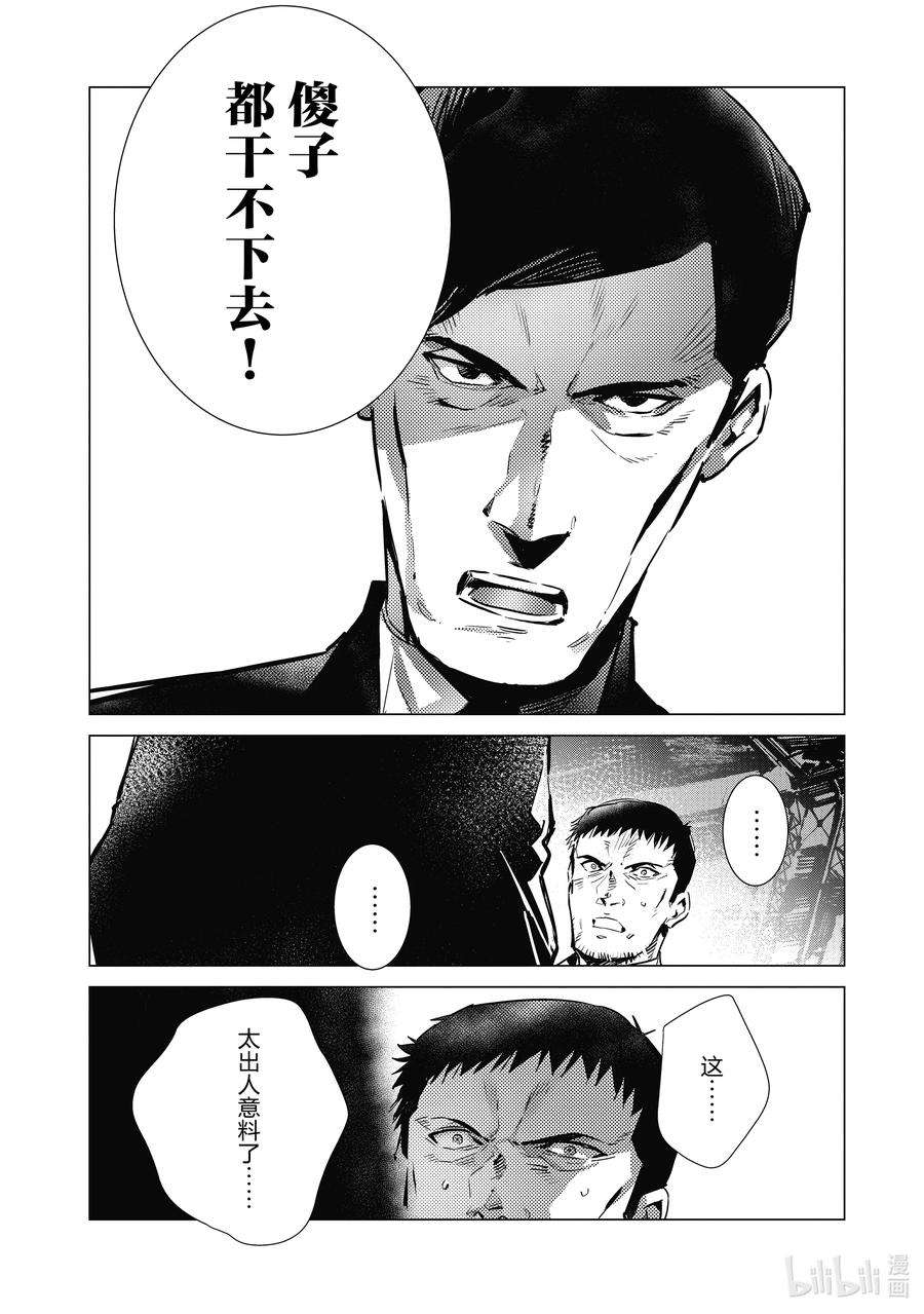 机动奥特曼112 烟雾缭绕中的光芒