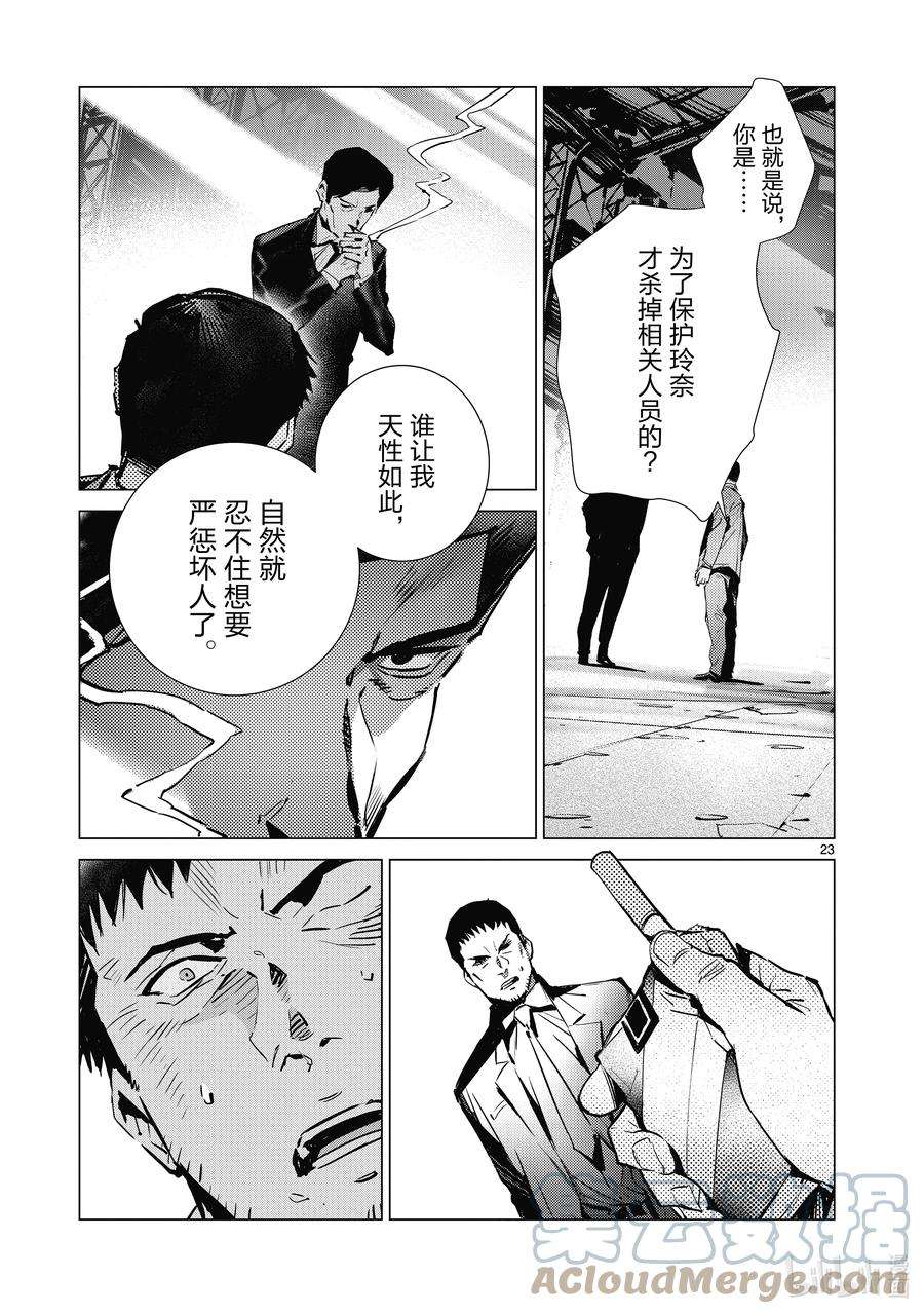 机动奥特曼112 烟雾缭绕中的光芒