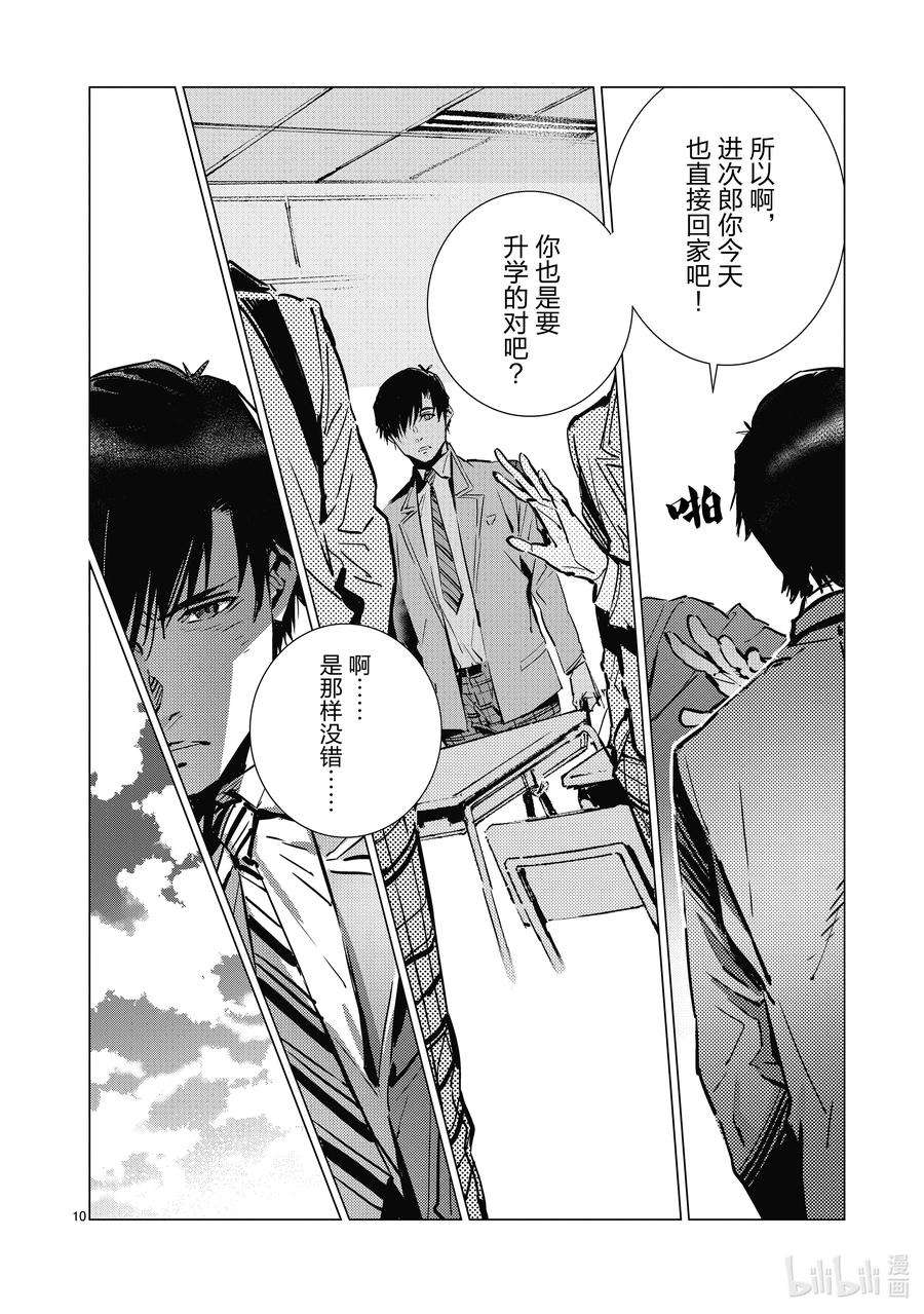 机动奥特曼112 烟雾缭绕中的光芒