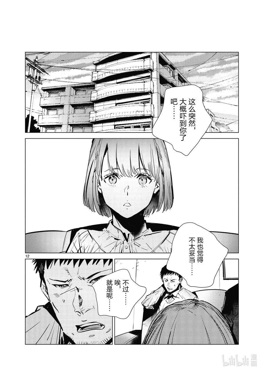 机动奥特曼113 不成熟的畏惧