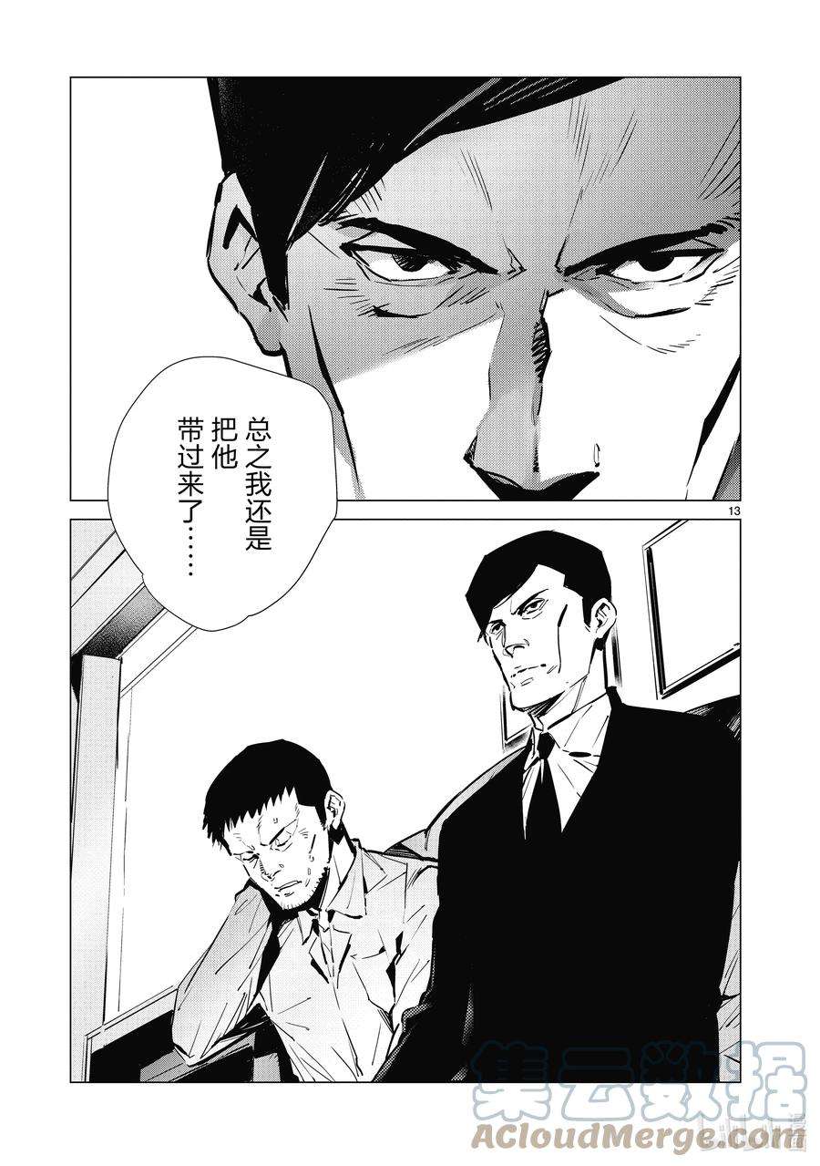 机动奥特曼113 不成熟的畏惧