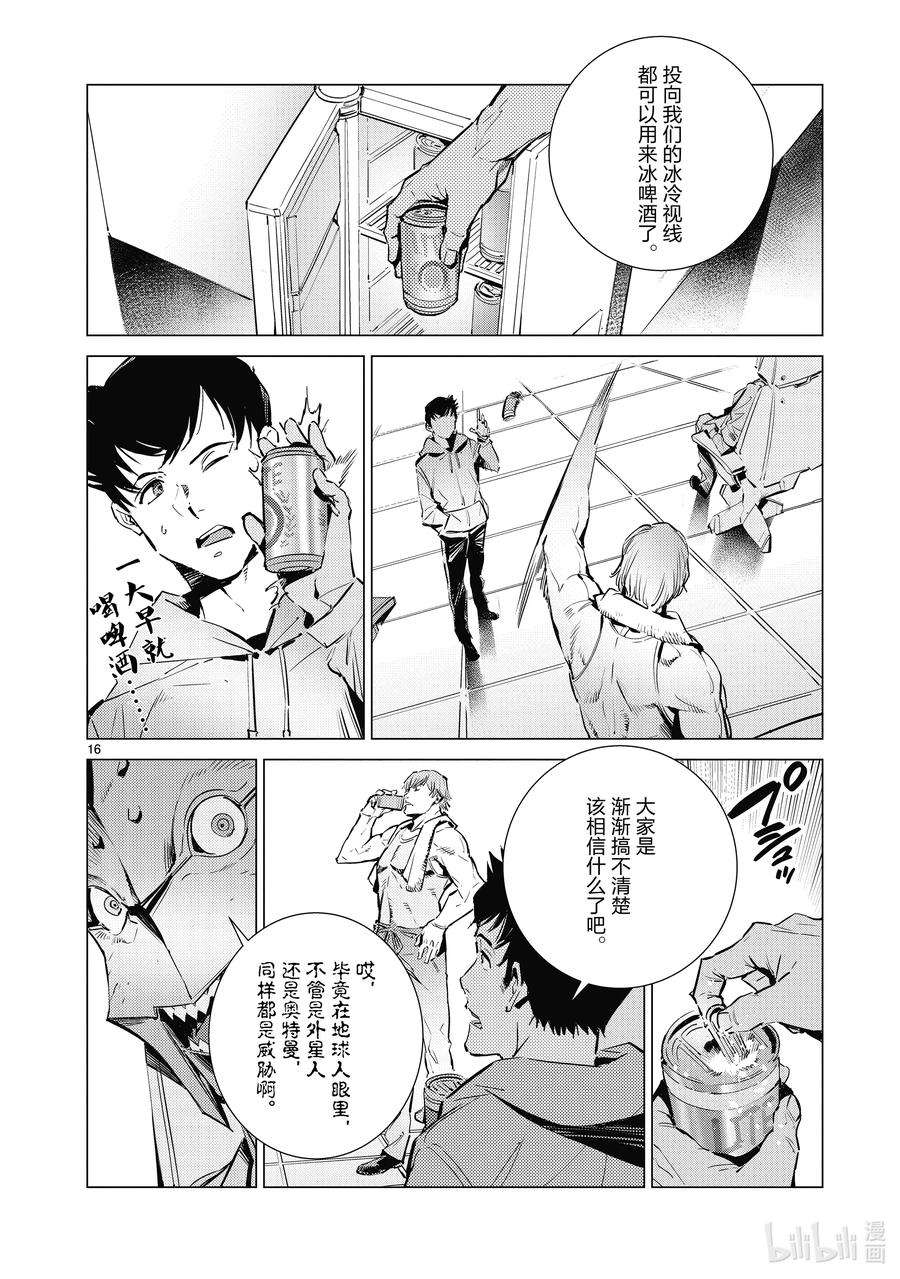 机动奥特曼113 不成熟的畏惧