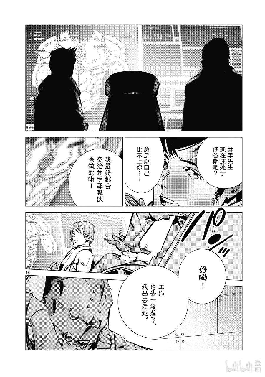 机动奥特曼113 不成熟的畏惧