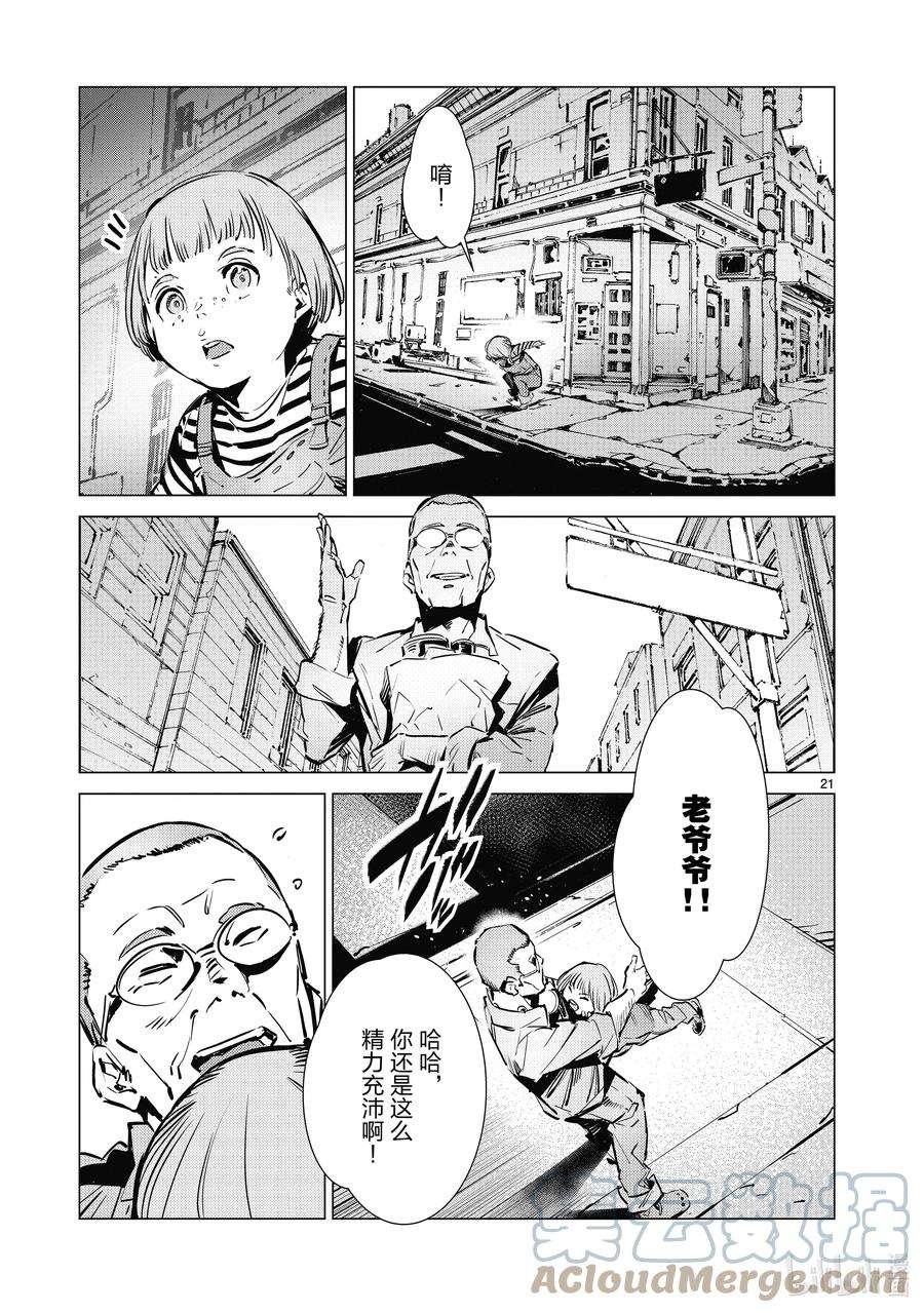 机动奥特曼113 不成熟的畏惧