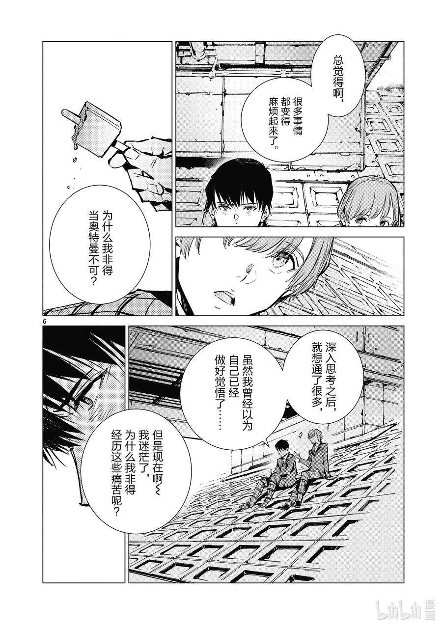 机动奥特曼113 不成熟的畏惧